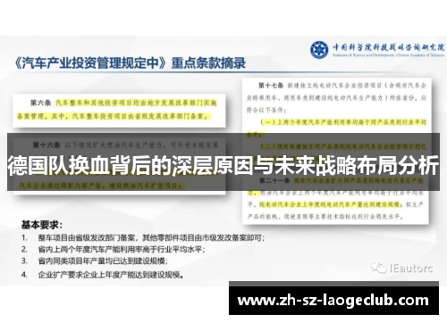 德国队换血背后的深层原因与未来战略布局分析