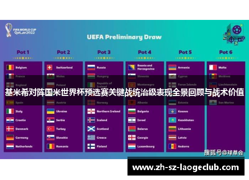 基米希对阵国米世界杯预选赛关键战统治级表现全景回顾与战术价值 基米希对阵国米世界杯预选赛关键战统治级表现全景回顾与战术价值
