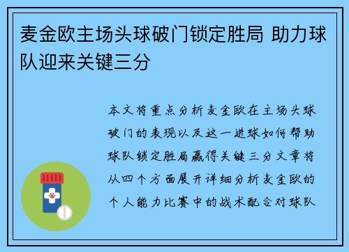 麦金欧主场头球破门锁定胜局 助力球队迎来关键三分