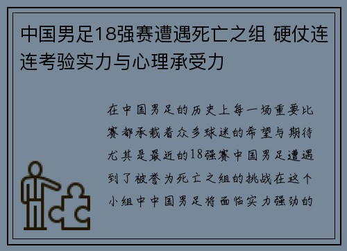 中国男足18强赛遭遇死亡之组 硬仗连连考验实力与心理承受力 中国男足18强赛遭遇死亡之组 硬仗连连考验实力与心理承受力