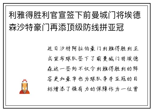 利雅得胜利官宣签下前曼城门将埃德森沙特豪门再添顶级防线拼亚冠 利雅得胜利官宣签下前曼城门将埃德森沙特豪门再添顶级防线拼亚冠