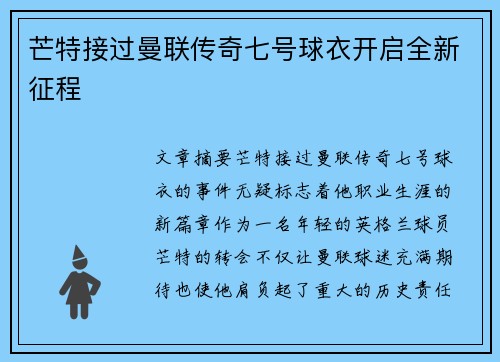 芒特接过曼联传奇七号球衣开启全新征程 芒特接过曼联传奇七号球衣开启全新征程
